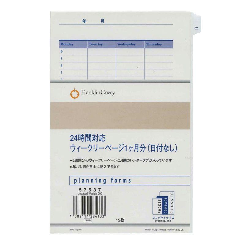 コンパクトサイズ 24時間対応ウィークリーページ1ヶ月 システム手帳リフィル