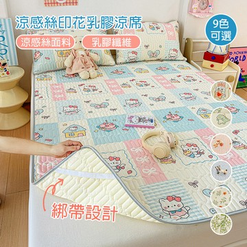 乳膠冰絲涼蓆床單 乳膠涼墊 涼蓆 涼感床墊 床單 冰涼墊 舒適墊 涼蓆床墊 透氣 涼感 親膚 睡墊 可折 單人涼蓆 雙人