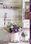 角落花草好好玩[二手書_普通]