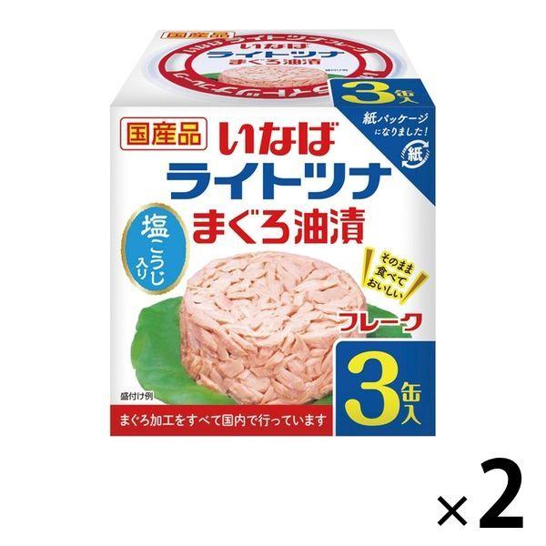 LINEポイント最大0.5%GET　通販　LINEショッピング　70g×3缶入　紙パッケージ　まぐろ油漬　いなば食品　国産ライトツナ　缶詰　フレーク　1セット（2個）