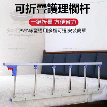 【限時下殺】可折疊護理欄杆 折疊護欄 防摔防掉床欄桿 擋闆圍欄 扶手 護欄 欄桿 圍欄 免打孔 床邊扶手pb818