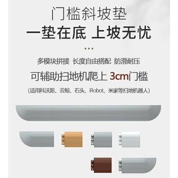 【優選百貨】適用於科沃斯T10 X1雲鯨J3石頭追覓掃地機器人門檻條爬坡墊臺階斜坡條