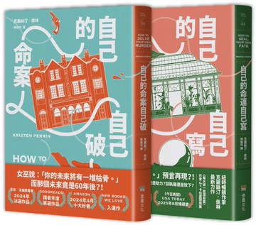 自己的命案自己破、自己的命運自己寫【諾爾城堡鎮檔案推理系列，第1~2集套書】【城邦讀書花園】