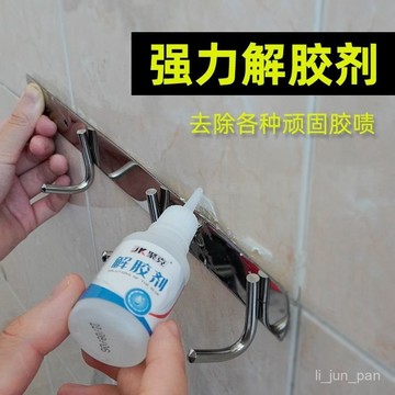 🔥臺灣出貨🔥解膠劑快速去除免釘膠雙麵膠除膠劑泡沫膠帶溶解502膠水車用除膠
