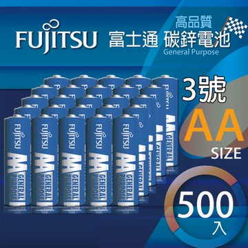 富士通 3號碳鋅電池AA 500入