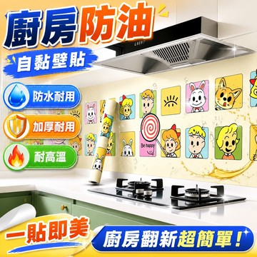 墻紙 自粘壁貼 防水防潮 翻新墻貼紙 加厚廚房防油貼紙防火耐高溫墻面瓷磚專用墻壁防火阻燃遮丑墻貼紙