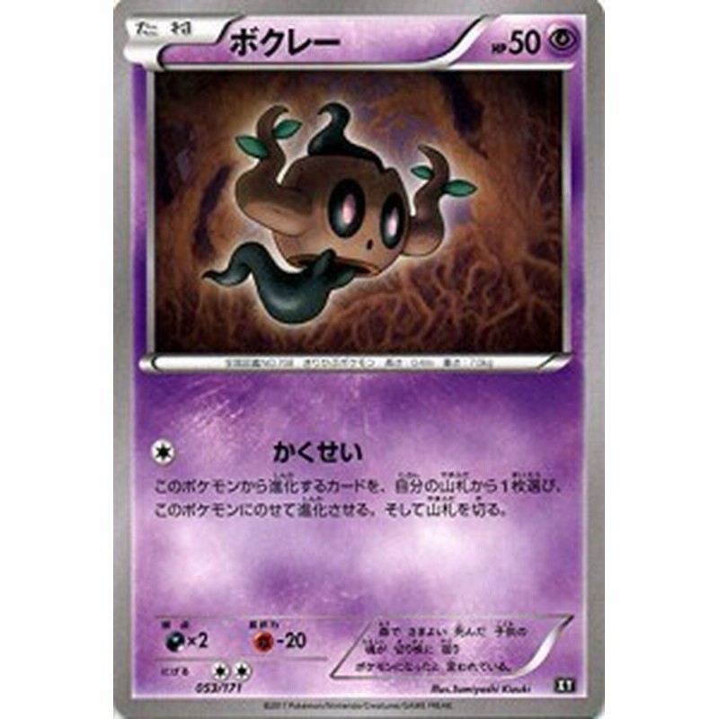 ポケモンカードゲームsm ボクレー The Best Of Xy 中古品 通販 Lineポイント最大1 0 Get Lineショッピング