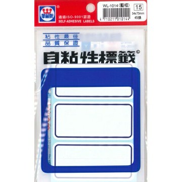 華麗牌 自黏性標籤系列 有框標籤 WL-1014標籤(藍框)