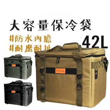 【小島購】 保溫袋 保冰袋 42L保冰袋 保冰箱 保冷袋 裝備袋 露營保冰 釣魚 露營收納袋 野營 野餐 露營 萩凹豆