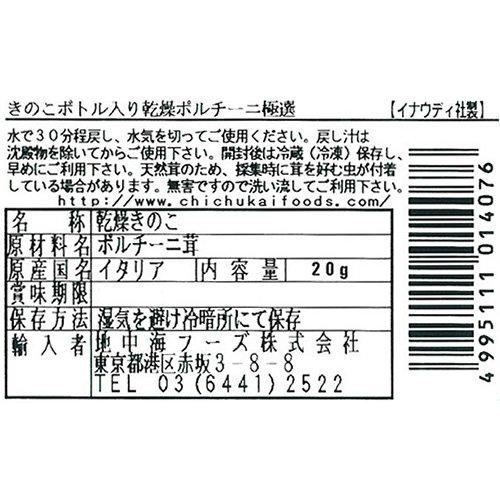 イナウディ きのこボトル入り乾燥ポルチーニ 極選 20g