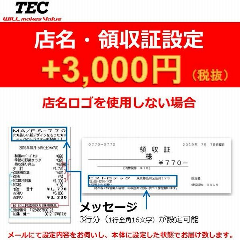 821ハイエンドインボイスレジスター2021東芝テック店名設定無料MA-3055 抑えよ