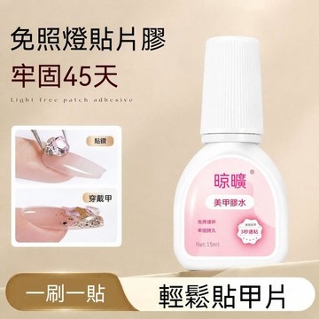 🔥臺灣出貨🔥免烤速干美甲胶水持久强力胶穿戴甲套装解胶剂甲油胶牢固甲片