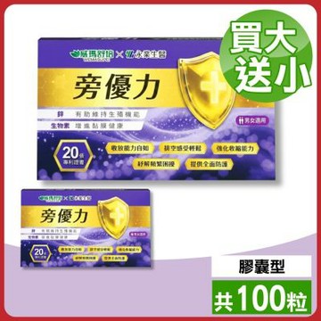 威瑪舒培x永業生醫 旁優力-90粒+10粒X1(共100粒 D-甘露糖 南瓜籽)
