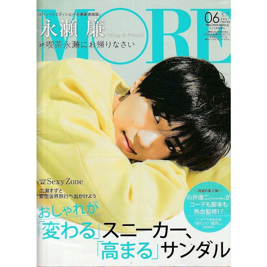 MORE　2021年6月　モア6月号増刊　雑誌