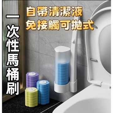 【現貨🔥台灣出貨】壁掛馬桶刷 不沾手馬桶刷 拋棄式馬桶刷 馬桶清潔刷 一次性马桶刷 可泡式馬桶刷 浴室清潔刷