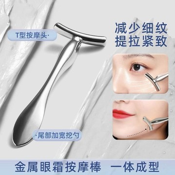 💢臺灣出貨💢多功能小號T字按摩眼霜面霜勺子按摩兩用挖勺雙頭提拉緊緻