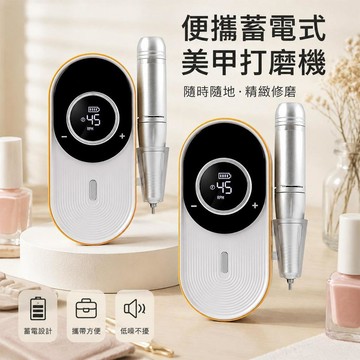 💅充電式美甲打磨機 電動磨甲機 卸甲修甲機 指甲拋光機 美甲工具 手足保養 USB充電便攜打磨器 指甲護理 家用