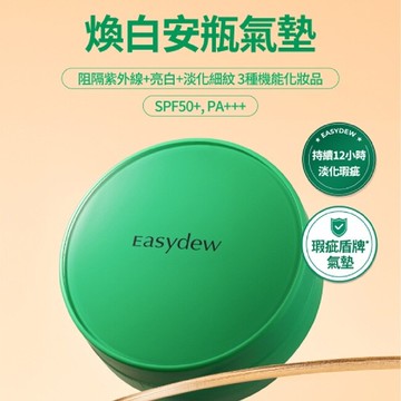 Easydew DW-EGF 煥白安瓶防曬氣墊 #19 白皙色