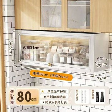 廚房調料壁掛式吊櫃 調味品收納櫃80
