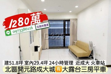 北區成大城3房平車.有大露台使用空間大/住商林惠美｜台南市北區開元路