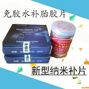 💥下殺價💥 免膠水補片 新型修復性納米補片 多功能免膠水膠片 汽車輪胎真空胎片