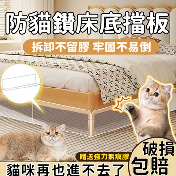 💯破損包賠💯防貓狗鑽床底 防灰塵 床底擋板擋貓 沙發邊隔檔神器 床下縫隙擋板 寵物擋板  防貓鑽床隔檔神器 沙發圍欄