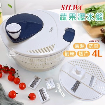 【西華】4L多用途蔬果瀝水籃ZSW-072 刨絲 切片 洗米 洗菜 脫水籃 瀝水盆 菜絲 切薑片 小黃瓜片