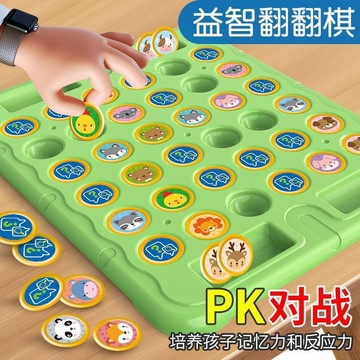 🔥桃園出貨🔥【91%好評率】兒童 雙人 對戰棊 翻轉棊 翻翻樂 益智力 玩具 觀察力 專註力 訓練 翻翻棊