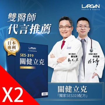 【大立美】關健立克2盒(30錠/盒)_大立光集團所屬