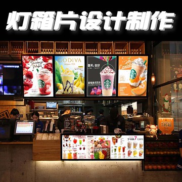 燈箱片菜單紙設計制作印刷高清定制燈箱燈片室內戶外廣告LED廣告牌個性訂制立式展示牌設計價目表制作打印