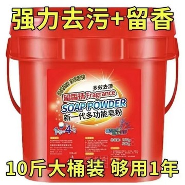 有貨在臺🚀99免運🚀【一桶10斤】新一代多功能皂粉洗衣粉留香珠桶裝強力去汙持久留香