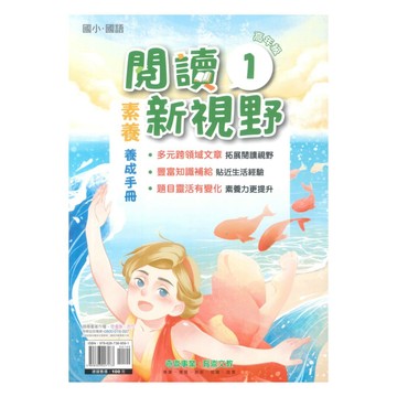 奇鼎國小閱讀新視野高年級1