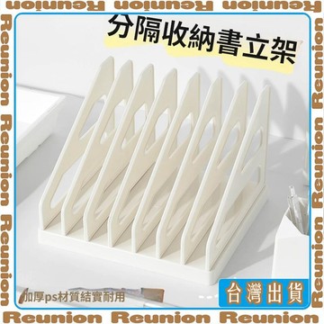 ins桌面書立架資料票據文件架學生塑料書夾靠擋板雜誌分隔置物架 可開發票✔Reunion🏠臺灣出貨🏠