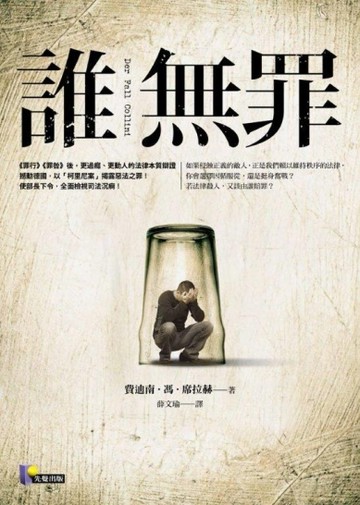 誰無罪[二手書_普通]
