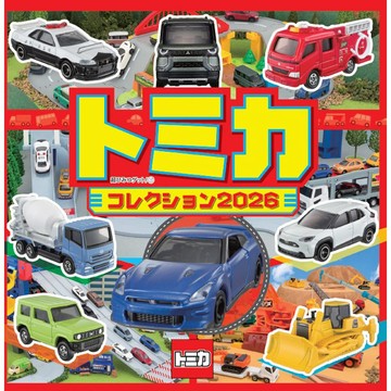 【現貨供應中】TOMICA COLLECTION 2026【東京卡通漫畫專賣店】
