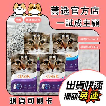 免運 晶鑽 Intersand 晶鑽貓砂/除臭/易凝結/凝結力強/礦砂/貓砂 14kg