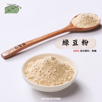 【森菓舖】熟綠豆粉｜無糖、無添加｜300公克