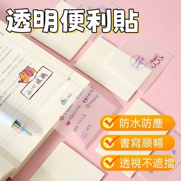 便條紙 透明便利貼 透明便簽紙 便本條 便簽紙  辦公室文具 索引貼 透明N次貼 書本筆記貼 筆記本便簽紙 書本便簽紙