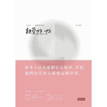 親愛的我 Oh! Dear Me_Readmoo 讀墨電子書