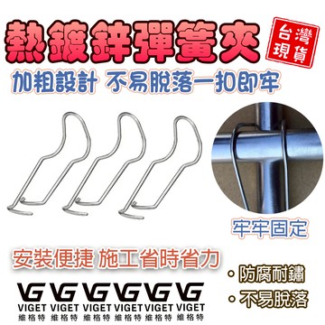 草屯現貨💥鐵管彈簧夾 鍍鋅彈簧夾 鍍鋅亞管夾 固定用錏管夾 溫室用錏管彈簧夾 溫室搭z2 大棚配件膜布