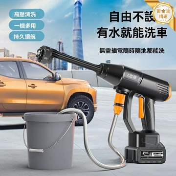 【高壓續航王】洗車機 鋰電洗車機 高壓水槍 便攜洗車器 大功率長續航 快速充電 家用車載兩用 庭院車輛清潔神器