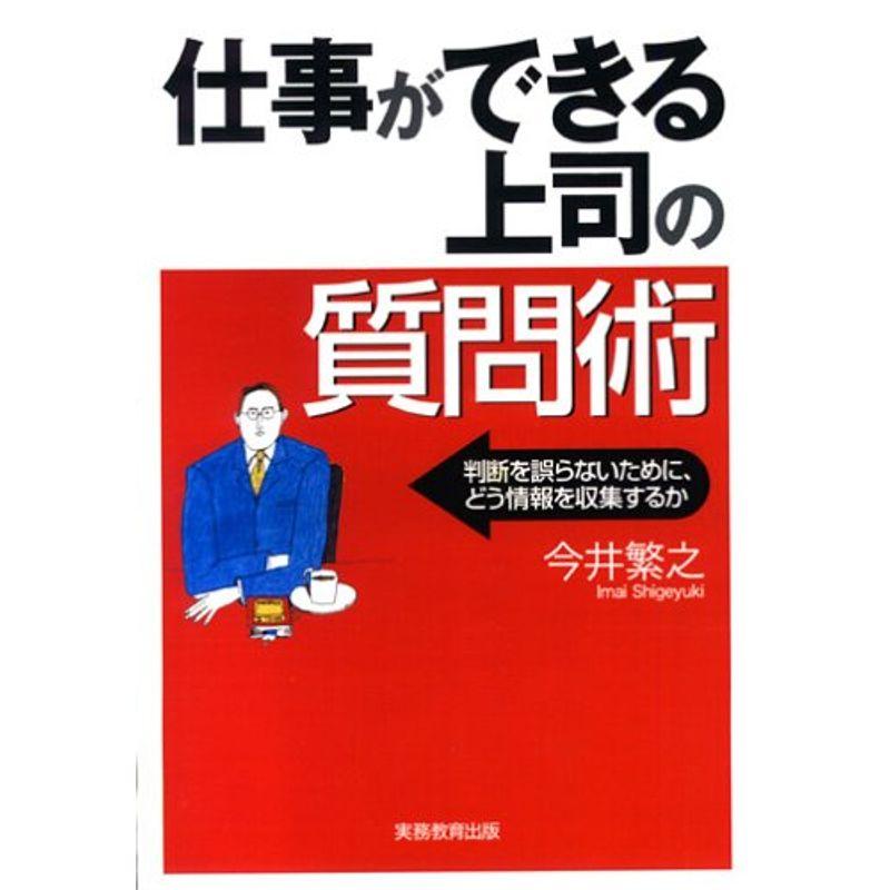 仕事ができる上司の質問術