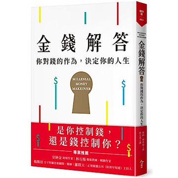 金錢解答