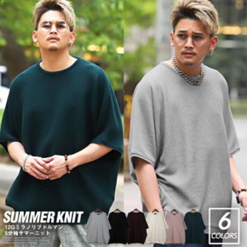 サマーニット メンズ 5分袖 ドルマンスリーブ 大きめ ミラノリブ ハイゲージ 薄手 12gミラノリブドルマン5分袖サマーニット 1513 通販 Lineポイント最大1 0 Get Lineショッピング