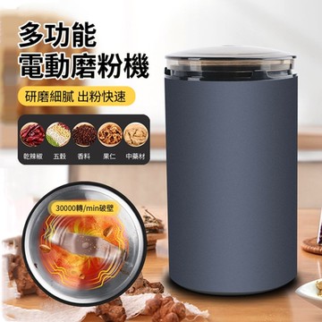 ANTIAN 多功能小型電動研磨機 咖啡豆中藥磨粉機 五穀雜糧研磨機 粉碎機 （新年禮物）