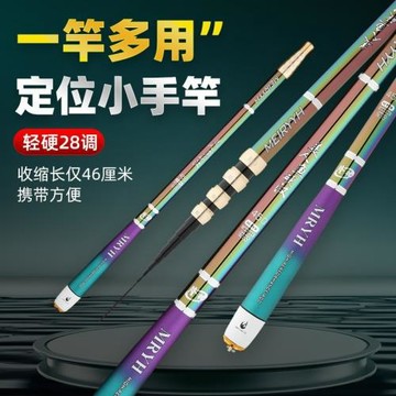 新超短節定位魚竿超輕超硬碳素迷你便攜手竿9調袖珍竹節溪流竿
