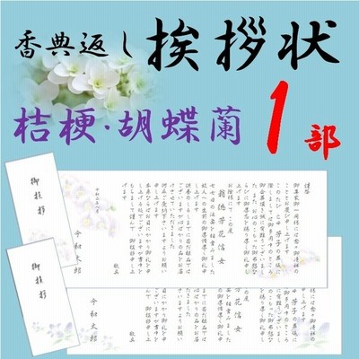 香典返し 挨拶状 お礼状 1部 薄墨印刷 巻紙 奉書 封筒 忌明け 満中陰志 偲び草 葬儀 通販 Lineポイント最大0 5 Get Lineショッピング