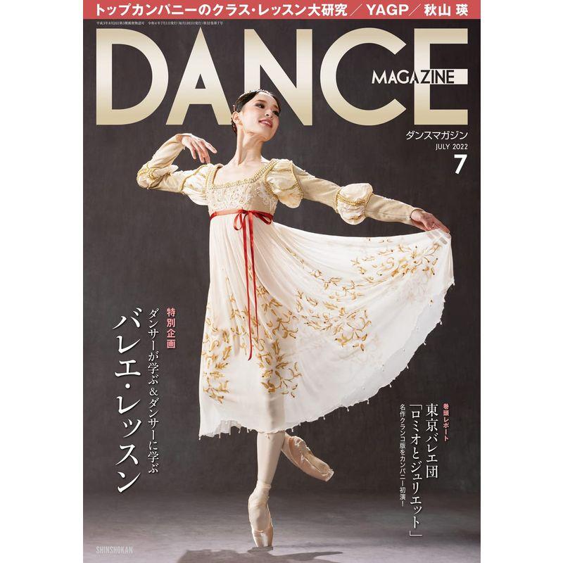 DANCE MAGAZINE (ダンスマガジン) 2022年 7月号