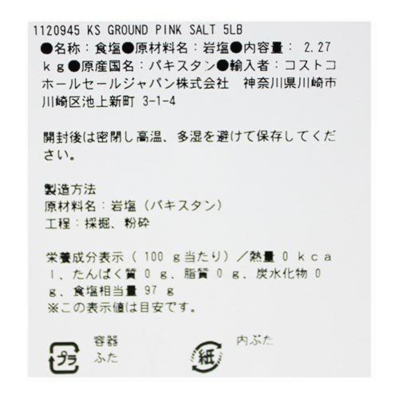 最大86%OFFクーポン KIRKLAND SIGNATURE カークランドシグネチャー ヒマラヤ ピンク 岩塩 2.27kg 