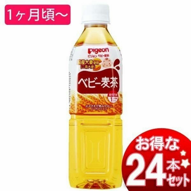 麦茶 ベビー麦茶 500ml 24本 ピジョン 赤ちゃんが飲みやすい 赤ちゃん 飲料水 水分補給 お出かけ 通販 Lineポイント最大0 5 Get Lineショッピング